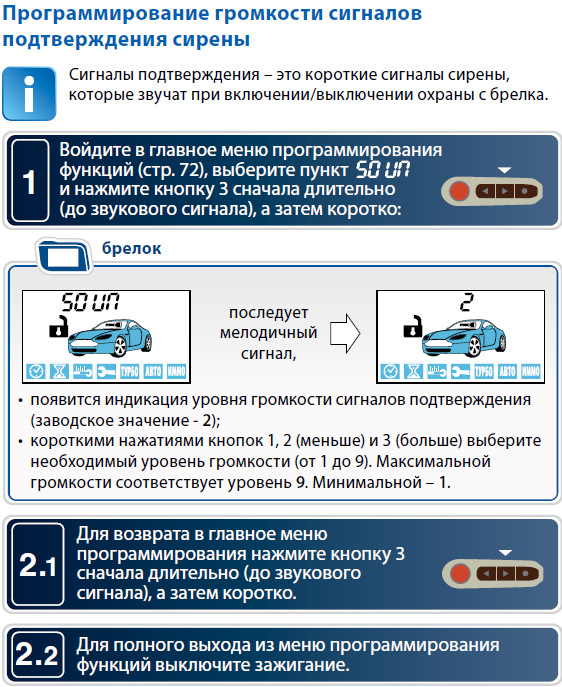 Как завести с брелка старлайн без дисплея