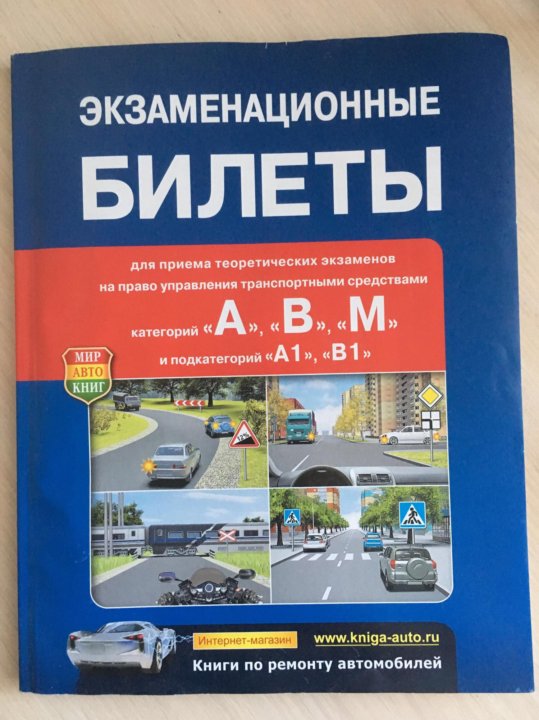 Билеты на экзамены в гибдд вопросы и ответы с картинками