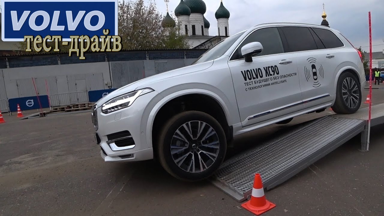 Тест драйв volvo xc90