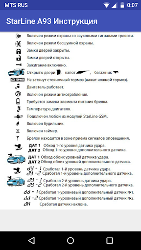 Starline как удалить устройство из приложения