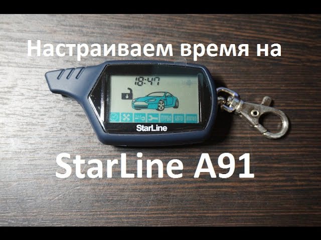 Starline настроить часы. Часы сигнализации старлайн а91. Часы на STARLINE a91. Брелок сигнализации STARLINE a91. А91 часы на брелке старлайн.