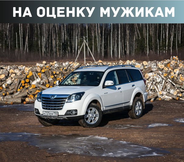 Great wall полный привод