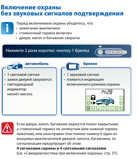 Включить звук на брелке. Старлайн а61 звуковой. Старлайн а91 сигнализация без звука. Сигнализация STARLINE a93 режим без звука. Старлайн а92 звук сирены.