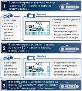 Режим антиограбления starline как отключить в приложении